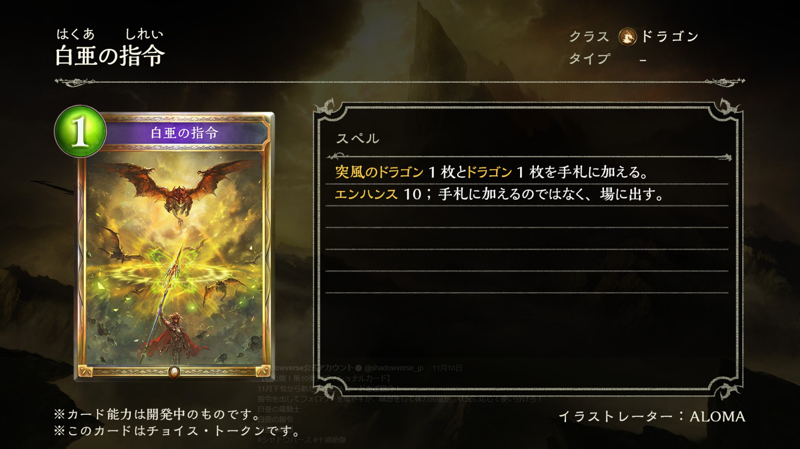 白亜の竜騎士 を紹介 十禍絶傑アディショナルカード りょうへいの シャドウバース考察